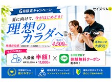 セイズジム(SAYS GYM)の雰囲気(入会金半額!体験料も無料に!夏に向けて理想のカラダへ!)