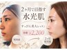 韓国水光肌インセルダム体験レッスン|+5500円でシミケア同時体験◎症例ブログ