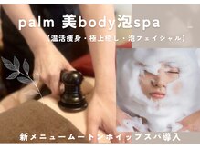 パルム(palm)