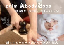 パルム(palm)