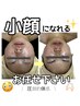 【エラ張り食い縛りにも】”顔が変わる“深層筋アプローチ小顔ケア45分¥4980