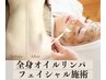 ★今だけ超お得★デトックス&ボディメイクリンパ60分×フェイシャル施術