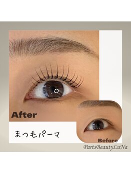 ルナ(LuNa)/【まつ毛パーマ】Before/After