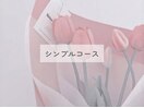 シンプルコース