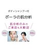 素敵なバスタイムを！選べるボディシャンプー付★肌分析【当店限定】