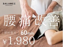 仙台東口バランス整骨院