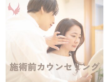 アンジュフェイス(Ange Face)/1. 施術前カウンセリング