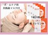 【ホームケア付】ララピール＆美肌菌マスク4枚＋1枚無料♪￥24,750→