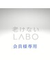 会員様ご予約専用(美容施術)