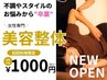 自分史上最高の美姿勢◎猫背矯正×コアリカバリー整体 通常8,800