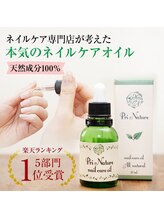 プリナチュール 新宿店/人気No.1　ネイルケアオイル