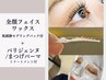 【☆６月限定☆】全顔フェイスワックス＋パリジェンヌ/まつ毛パーマ♪¥12,000