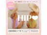 【美尻特化ケア】おしり黒ずみ｜ざらつき｜ヒップアップ　￥9000→￥6000