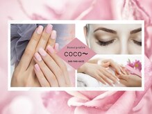 ビューティーサロン ココ(Coco～)