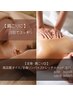 【全身・肩こり◎】高品質オイルリンパ＋首肩ストレッチ＋ヘッドスパ80分