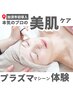 NEWマシーン導入キャンペーン【プラズマフェイシャル】本気の肌改善が叶う！
