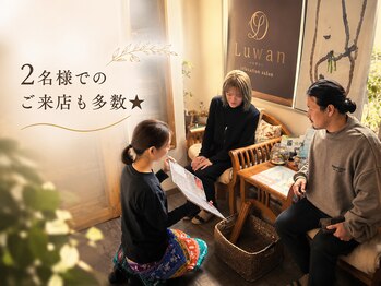 ルワン(Luwan)の写真/最大４名様までご予約OK！お電話にて事前にお問い合わせください！