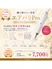 【エアバリPro】特別な溶剤使用♪フェイス(毛穴ケア付き)・スカルプ ¥7,700