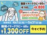 【春季限定】イヤーテラピー60分＋香り選択ホットアイマスク8,100円→6,800円