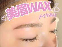 アルレ(ALRE)/美眉WAX メイクあり