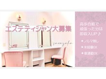 カジュアルエステ 爽やか 名西店の雰囲気（エステティシャン募集中！！詳しくは↓スタッフ募集リンクより♪）