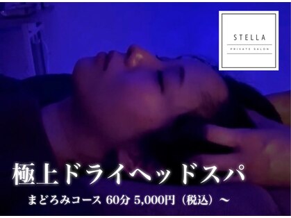 ステラ(STELLA)の写真