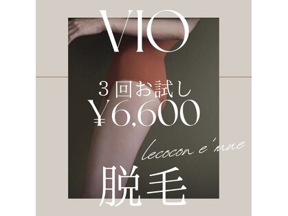 ルココン エミュ(le cocon e'mue)の写真