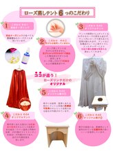 エラン(ELAN)/ローズ蒸しテント6つのこだわり