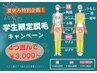 【学割U24】夏休特価！選べる脱毛4か所￥3,000～《各シェービング￥1,500～》