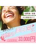 【当店大人気！効果◎！フリーパスコース】3週間通い放題！！33000円