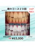 【人気No.2シェアが出来る★】ホワイトニング20分×40回照射¥80,000→¥63,000