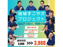 日光すこやか整骨院