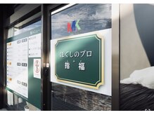 ほぐしのプロ 指福/