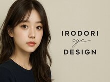 イロドリ アイデザイン(IRODORI)
