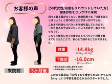 カインド整体院(KiND整体院)/50代　3ヵ月ダイエット成果