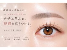 リジュベ 船橋(Rejuve)の雰囲気(カラーエクステで抜け感UP!!ナチュラル派の方に人気です◎)