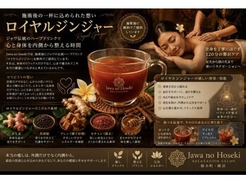 ジャワの宝石/施術後のジャムウ時間