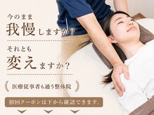 田端整体院