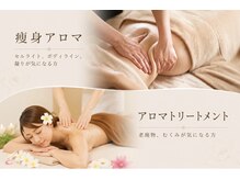 ラモアナ 京橋店(lamoana)の雰囲気（京橋限定♪目的に合わせて選べる強め、引き締め痩身と癒しアロマ）