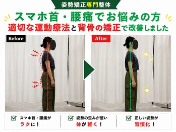いお整体院の写真/【結果で証明する技術】97%が初回で変化を実感【肩こり/腰痛/猫背/巻き肩/スマホ首/反り腰/頭痛/骨盤矯正】