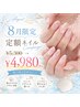 【8月新規限定価格!!】ネイルsimple.定額コース ￥5,300→4,980