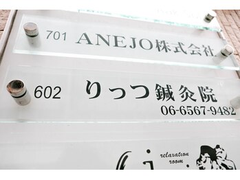 りっつ鍼灸院/セブンイレブンのお隣です♪