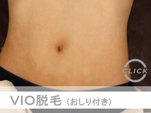 リムーブ(REMOVE)/VIO脱毛 ¥3500◆メンズ脱毛