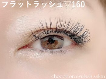 チョコットン 新宿東口(chocotton)/シングル160本/自まつげごとUP！