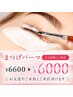 ≪リピーター・平日限定≫まつぱお二人でご来店でペア割￥6600→￥6000