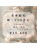 顔・VIO含む全身ツルスベ美肌フル脱毛¥15,400