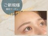 新規【人気メニューお試し】眉WAX脱毛 『アイブロウデザイン』仕上げメイク込