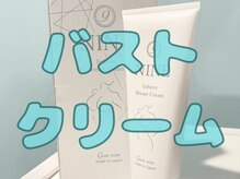 アム(Am.)/当サロンのバストクリーム