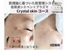 ★人気No4★シミ低周波ペンシル&プラズマシャワー/CrystalSkinコース【60分】