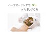 【ホットペッパー限定】肌悩み別ハーブピーリングで根本肌質改善体験♪